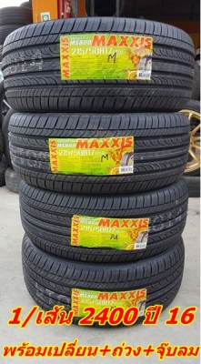 ขายยาง215/50/17 ปี 16 MAXXIS MS800 1/เส้น 2400