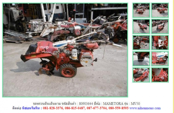 รถพรวนดินเดินตาม   MAMETORA   MV50 รหัสสินค้า : 80903644 ติดต่อ Tel.086-8150487  www.nihonmono.com