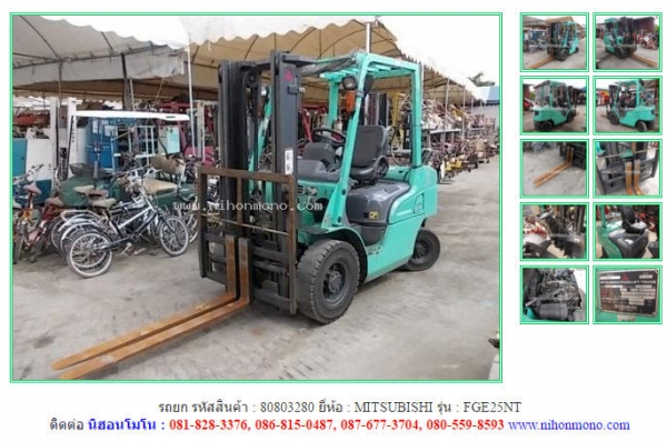 รถยก  MITSUBISHI   FGE25NT รหัสสินค้า : 80803280 ติดต่อ Tel.086-8150487 www.nihonmono.com