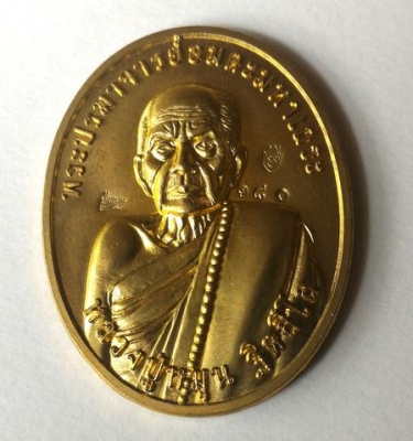 หลวงปู่หมุน วัดบ้านจาน จ.ศรีสะเกษ อมตะมหาเถราจารย์ เนื้อทองเหลือง