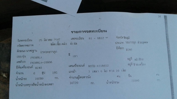 ขาย 10 ล้อดั้ม HINO FM3H คัสซีสวยตลอดเส้น เครื่องเดิม HO7D 195 แรงม้า เกียร์เดิม สโลว์เดิม ดั้มสามมิตร ทะเบียนพร้อมโอน