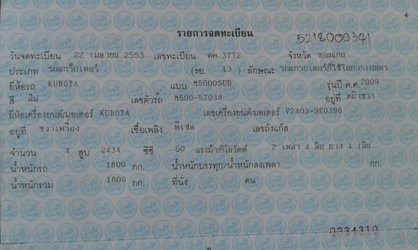 ขาย รถไถ KUBOTA M5000 ปี 53 เอกสารเล่มทะเบียนครบ อุปกรณ์มีผานดันหน้า ผาน 3 ผาน 5 โรตารี่ และสารี่ลาก ขาย รถไถ KUBOTA M5000 ปี 53 เอกสารเล่มทะเบียนครบ อุปกรณ์มีผานดันหน้า ผาน 3 ผาน 5 โรตารี่ และสารี่ลาก