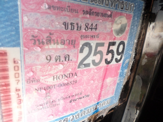 ขายมอไซค์ฮอนด้าเวฟZ เดิมๆสวยๆสภาพพร้อมใช้งาน ยางใหม่2เส้นภาษีพรบ. ตค.ปี59 เจ้าของเดิมมีรถหลายหลายคันไม่ค่อยได้ใช้เลยต้องการขายออกครับราคา11,500บาทรถอยู่ที่โรงพยาบาลปทุมราชวงศาจังหวัดอำนาจเจริญ ต่อรองได้นิดน่อยครับ สนใจติดต่อเบอร์ 080-1696651ส่งได้ทั่วไทยค