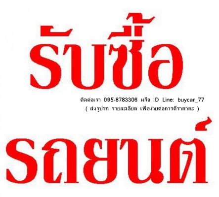 รับซื้อรถยนต์TOYOTA วีออส ทุกรุ่น ให้ราคาสูงกว่าเต้นท์ 10,000-50,000 บาท