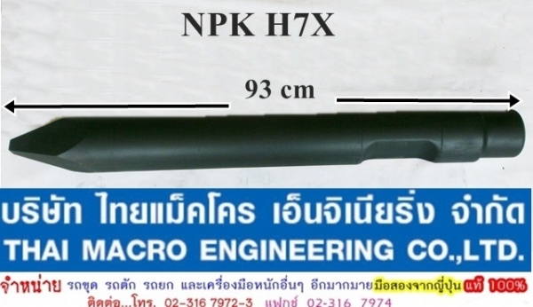 เข็มหัวเจาะ NPK H7X