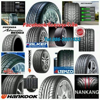 ขายยางใหม่ 195-50,55-15 เริ่มต้นเส้นละ 1,300 บาทเท่านั้น ถูก