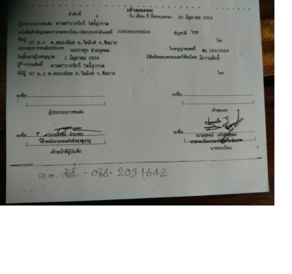 ต้องการขายหกล้อ