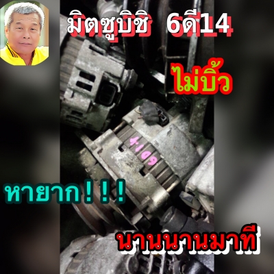 ดีเคเซียงกง ไดชาร์จ 6ดี14 เก่าเเท่ญี่ปุ่น เดิมเดิม