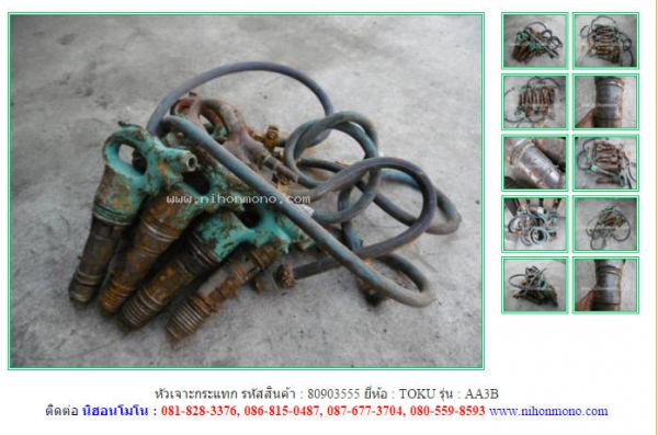 MADE IN JAPAN หัวเจาะกระแทก TOKU  AA3B รหัสสินค้า : 80903555 Tel.086-8150487  www.nihonmono.com