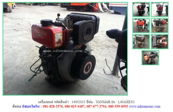 MADE IN JAPAN เครื่องยนต์ YANMAR   L60AXES3 รหัสสินค้า : 14002011 ติดต่อ  Tel.086-8150487  www.nihonmono.com