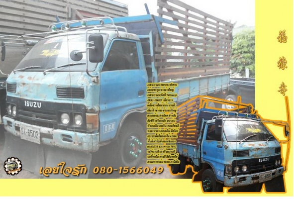 **145,000 บ.ต่อรอง/// 6ล้อบรรทุก ISUZU KS-100แรง เครื่องใหม่ เกียร์เดิม ช่วงล่างใหญ่ คานหน้า115 เฟืองท้ายF สโลวกลาง กระบะ4.30ม.คอกไม้สูง ยาง8.25/16 ตามสภาพ พร้อมใช้ เล่มฯ ครบ **ขาย ISUZU KS-100HP 6ล้อบรรทุก ช่วงล่างใหญ่ พร้อมลุย เอกสารเล่มฯ ครบ ภาษีเต็ม I