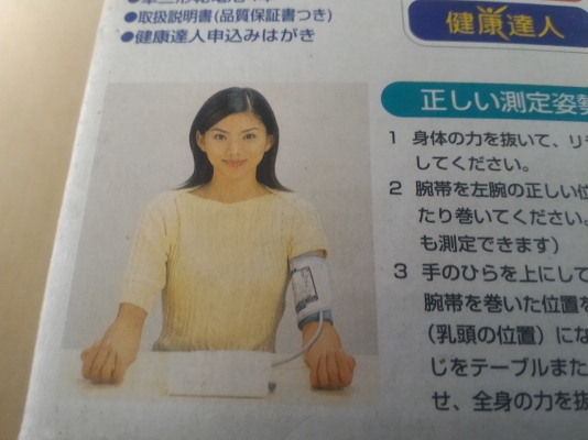 เครื่องวัดความดันโลหิต ยี่ห้อ OMRON  แบบใช้แถยรัดที่แขน แสดงค่า ความดันตัวบน - ตัวล่าง และการเต้นของหัวใจ