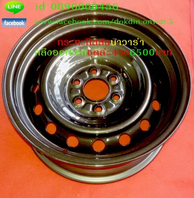 ล้อกระทะเหล็กแท้โรงงาน6รูโตโยต้านิสสันนาวาร่า-มิตซูไทรตรัน-อีซูซู-6รูทั่วไป5รู114-5รู139ขอบ16และขอบ17ราคา6500และ5990ต่อชุด. ล้อกระทะเหล็กแท้โรงงาน6รูโตโยต้านิสสันนาวาร่า-มิตซูไทรตรัน-อีซูซู-6รูทั่วไป5รู114-5รู139ขอบ16และขอบ17ราคา6500และ5990ต่อชุด.