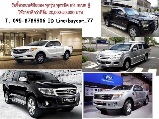 รับซื้อรถยนต์TOYOTA วีออส ทุกรุ่น ให้ราคาสูงกว่าเต้นท์ 10,000-50,000 บาท
