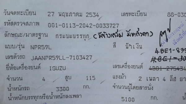 ขาย6ล้ออีซูซุ NPR เครื่อง4BD1ยาว4เมตรกว่าสภาพดียางดีชัชซีสวยมากพร้อมใช้หัวมีผุบ้างเล็กน้อยราคา265000บาท