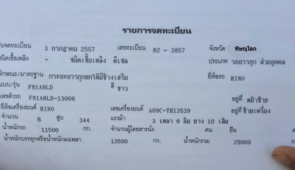 ขายHino Mega ซีรี่500 FM1A 344แรงม้า สวยๆครับปี54จดทะเบียนปี57ราคาต่อลองได้0897088772 ขายHino Mega ซีรี่500 FM1A 344แรงม้า สวยๆครับปี54จดทะเบียนปี57ราคาต่อลองได้0897088772