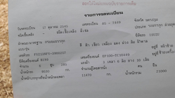 ISUZU 210 วางเครื่อง EP100/285แรง