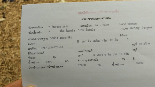 ISUZU 210 วางเครื่อง EP100/285แรง