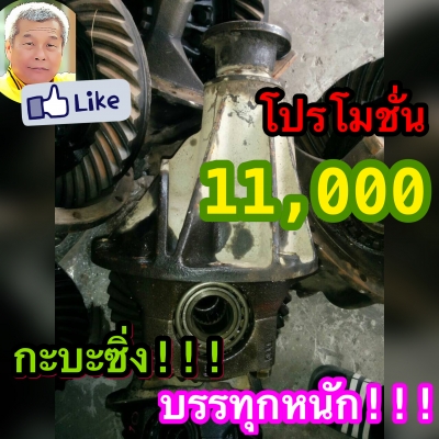 ดีเคเซียงกง เฟืองท้ายเเอ้ล เฟือง11 เก่าเเท้ญี่ปุ่น ราคาพิเศษ