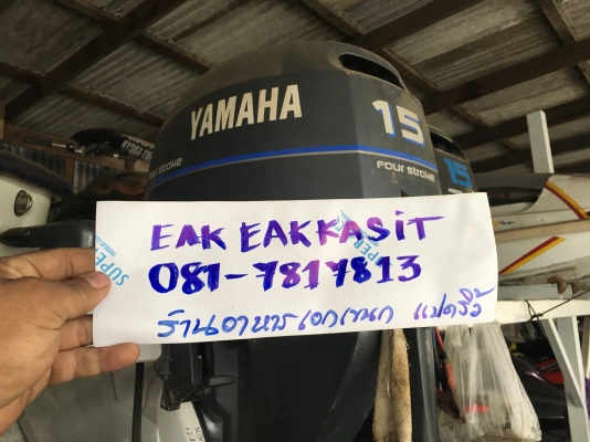 เครื่องyamaha15แรง4จังหวะ เครื่องyamaha15แรง4จังหวะ