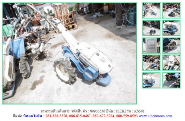 ขาย รถพรวนดินเดินตาม ISEKI   KS501 รหัสสินค้า : 80903636  ติดต่อ Tel.086-8150487  www.nihonmono.com