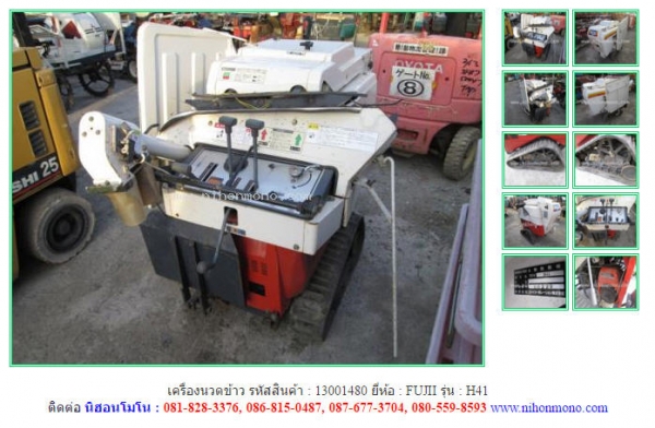 ขาย เครื่องนวดข้าว  FUJII  H41 รหัสสินค้า : 13001480 ติดต่อ Tel.086-8150487  www.nihonmono.com