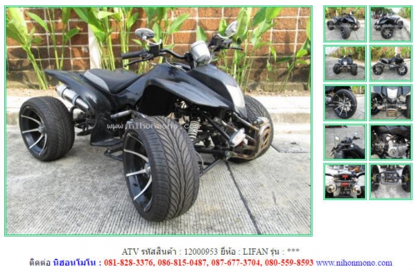 ขาย ATV   LIFAN   รหัสสินค้า : 12000953 ติดต่อ Tel.086-8150487 www.nihonmono.com