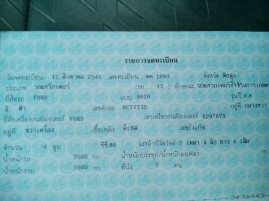 รถไถ่ฟอร์ด 6610  2เพลา  แท้ คานหน้าคาราโร่  (รถห้างแท้)  รถสวย.พร้อมใช้งาน.เล่มพร้อม