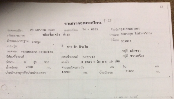 ขายหัวลาก VOLVO - SCANIA ขายหัวลาก VOLVO - SCANIA