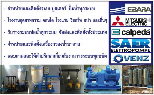 ระบบบูสเตอร์ปั๊ม ระบบบูสเตอร์ปั๊ม