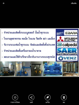 จำหน่ายและติดตั้งระบบบูสเตอร์ปั๊มต่างๆ (091-7069991)