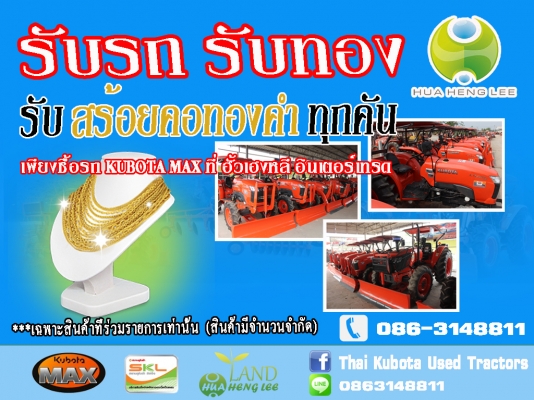 รถKUBOTA MAXแถมทอง รถKUBOTA MAXแถมทอง