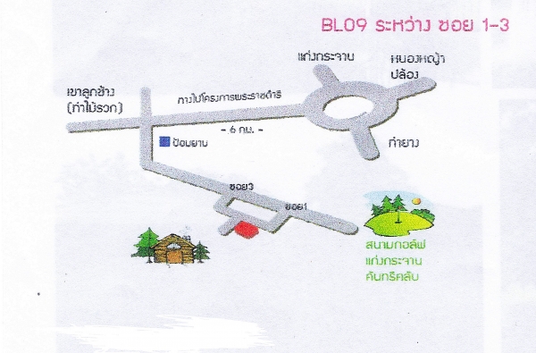 ขายรีสอร์ต ใกล้กับสนามกอล์ฟแก่นกระจาง คันทรีคลับ