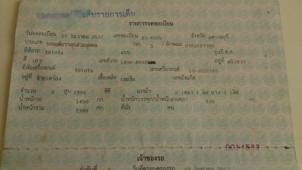 ขายทะเบียนรถกระบะ Mighty-x Cab