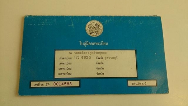 ขายทะเบียนรถกระบะ Mighty-x Cab