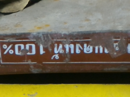 ตู้เชื่อมขนาด 300 A. แบบคอยล์ทองแดง ยี่ห้อ ATM พร้อมใช้งานหนักๆสบายทนมาก