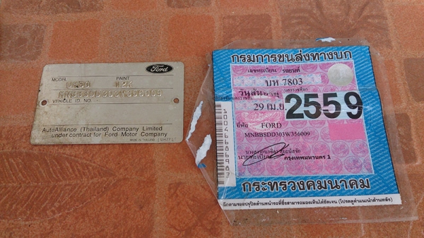 ขายทะเบียนรถกระบะ ford