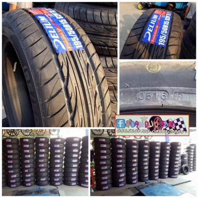 ขาย ยางใหม่ปี16 รับประกัน 20,000กม. ยางใหม่ Delium ปี16 195-50/55-15 ที่นี้ถูกที่สุด ชุดละ 5,400 บาท