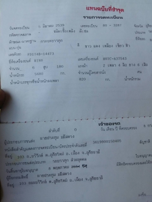 6ล้อดั้มเกษตฮีโนFDเครื่อง HO7Dพวงมาลัยเพาเวอเครื่องดีคัชซีสวยเอกสารเล่มทะเบียนชุดโอนครบ