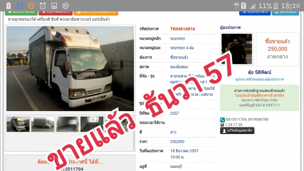 ### อย่าโอนเงินนะครับ ### มันก๊อปรูปรถผม มาหลอกขายถูกๆ ### อย่าโอนเงินนะครับ ### มันก๊อปรูปรถผม มาหลอกขายถูกๆ