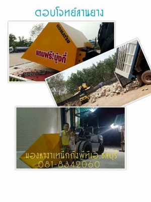 แหล่งรวมรถโฟลค์ลิฟท์งาเทฮิ้งค์ฟอร์คภาคตะวันออกสำหรับตักยางก้อนยางพาราและยางถ้วยขี้ยาง