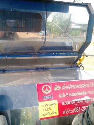 ขายรถเกี่ยวข้าว ไอ้หนุ่มไวไฟ ปี 55