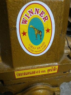 ปั๊มน้ำแบบลูกสูบชัก ยี่ห้อ WINNER  ขนาด 1 นิ้ว ดันน้ำขึ้นได้สูง ได้ปริมาณน้ำถึง 3000 ลิตร/ชั่วโมง