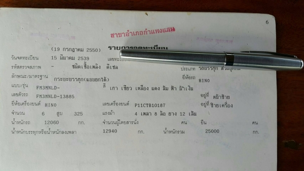 ขายรถพ่วง 24 ล้อ แม่-ลูก กระบะเนียมคอกเกษตรดั้ม อู่.รวมชัย HINO FM3M วางเครื่อง.P11C-320 แรง เกียร์อีตั้น ราคา.1650000 สนใจรีบจองด่วน