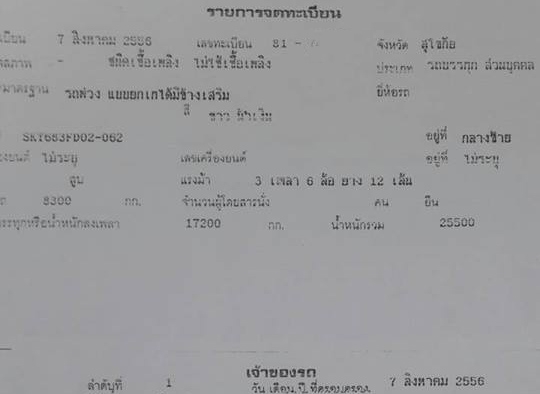 10ล้อ2เพลา HINO MEGA SERIES-500 FM1A 344 ไฮสปีด ยูโร 3 ปี56 (เบรคแห้ง) พ่วงแม่+ลูก ดั้มเหล็กคอกเกษตร อู่.SKT พิษณุโลก (เอส.เค.ที.เทรเลอร์ แอนด์ ทรัค) ลูก3คานแท้6.50ม. สภาพพร้อมใช้งาน เอกสารเล่มฯ ครบ **ขาย HINO MEGA-344 S-500 Hi-Spe