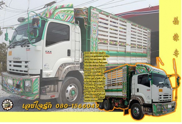 **2,970,000 บ.ต่อรอง/// 10ล้อ2เพลา ISUZU DECA FXZ-360 ยูโร 3 ปี56 เครื่อง/เกียร์ เดิม ไมล์25x,xxxกม. 22ล้อพ่วงแม่(56)+ลูก(55)ดั้มเหล็กเกษตร อู่.โชคชัย อุดรฯ สภาพสวย แม่+ลูก คัสซีสวย พร้อมใช้งาน จัดได้ 2.0-2.2ล้าน โดยประมาณ **ขาย ISUZU DECA FXZ-360 ยูโร-3 **2,970,000 บ.ต่อรอง/// 10ล้อ2เพลา ISUZU DECA FXZ-360 ยูโร 3 ปี56 เครื่อง/เกียร์ เดิม ไมล์25x,xxxกม. 22ล้อพ่วงแม่(56)+ลูก(55)ดั้มเหล็กเกษตร อู่.โชคชัย อุดรฯ สภาพสวย แม่+ลูก คัสซีสวย พร้อมใช้งาน จัดได้ 2.0-2.2ล้าน โดยประมาณ **ขาย ISUZU DECA FXZ-360 ยูโร-3