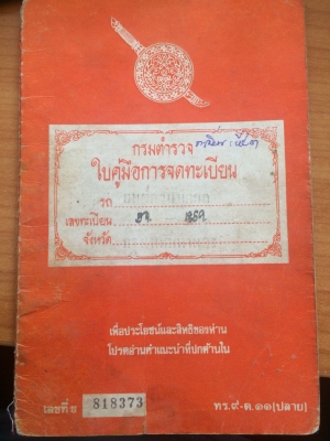 ขายทะเบียน FIAT