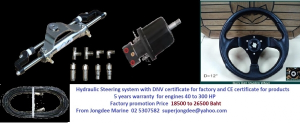 ชุดพวงมาลัยไฮโดรลิค