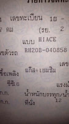 ขาย toyota rh20 เกียคอ