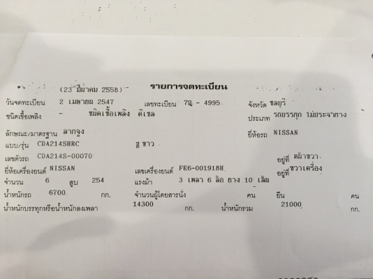 ขายรถสิบล้อ หัวลาก นิสสัน CDA เพลาเดียว